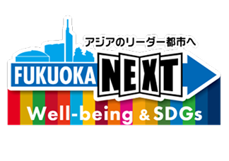 福岡市Well-being&SDGs-認証マーク