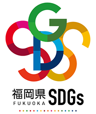 福岡SDGs-認証マーク